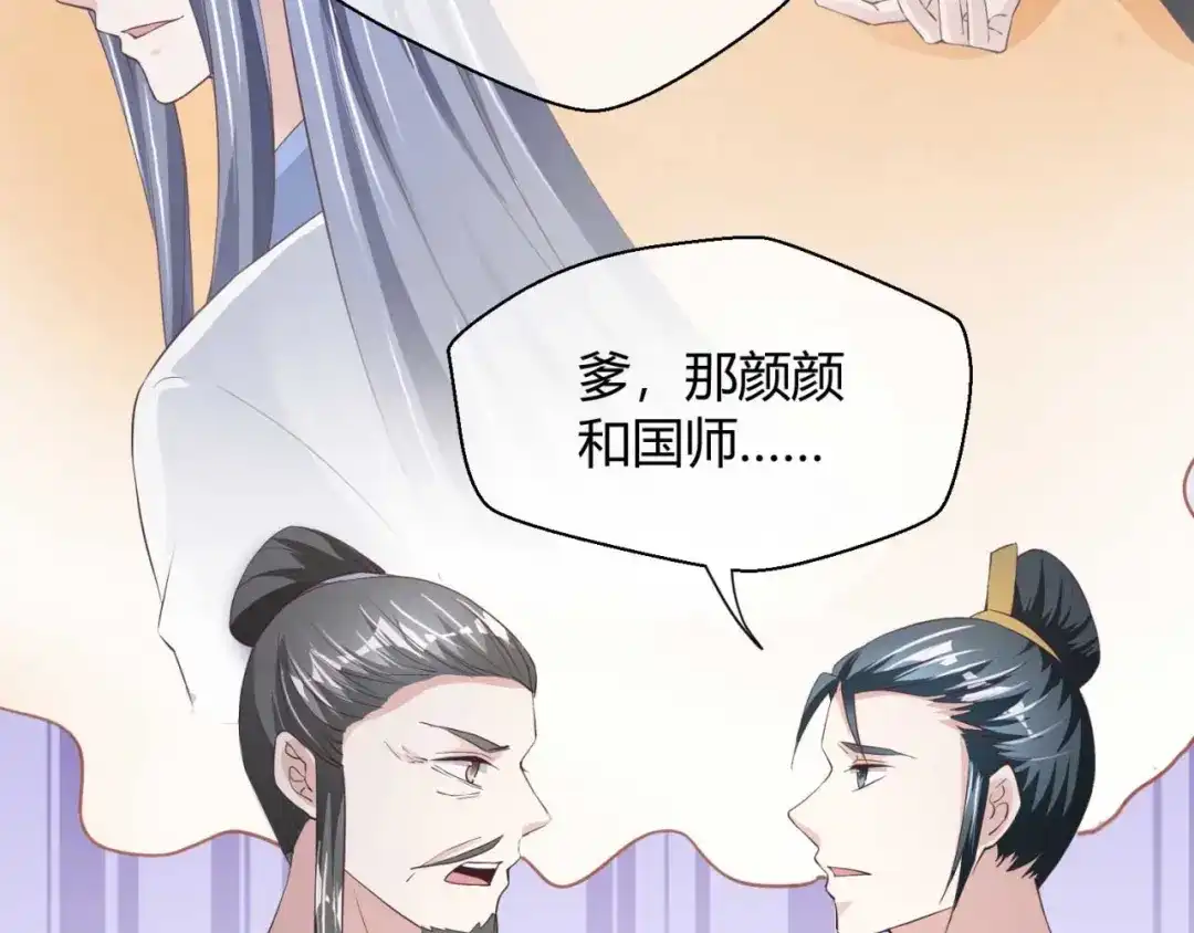 《国师大人，你节操掉了》第38话 吃醋 第14页