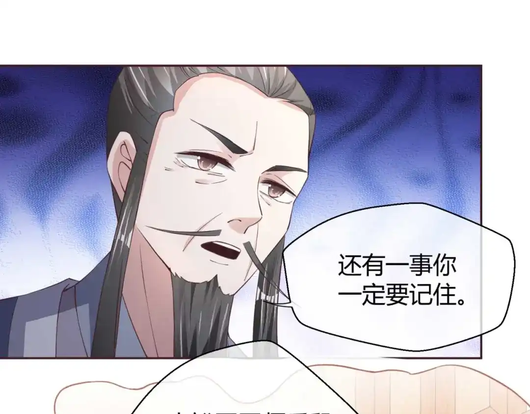 《国师大人，你节操掉了》第38话 吃醋 第12页
