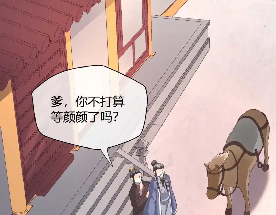 《国师大人，你节操掉了》第38话 吃醋 第8页