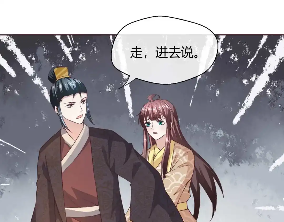 《国师大人，你节操掉了》第38话 吃醋 第28页
