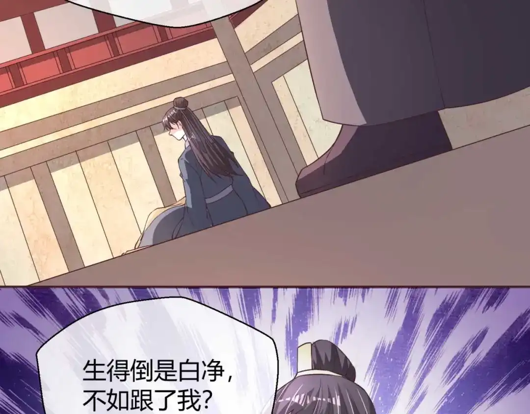 《国师大人，你节操掉了》第38话 吃醋 第59页