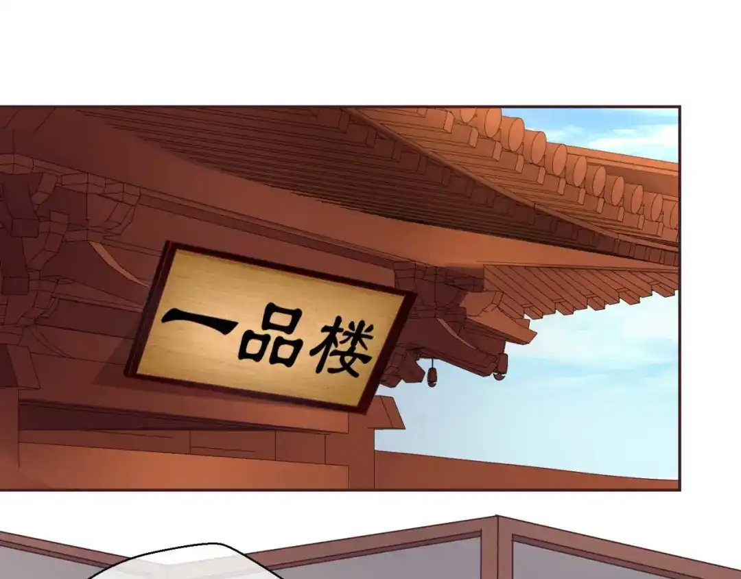 《国师大人，你节操掉了》第38话 吃醋 第36页