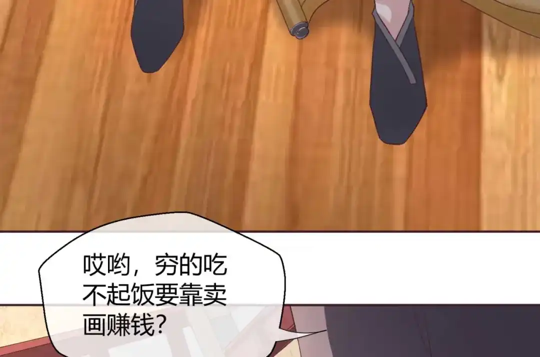 《国师大人，你节操掉了》第38话 吃醋 第58页