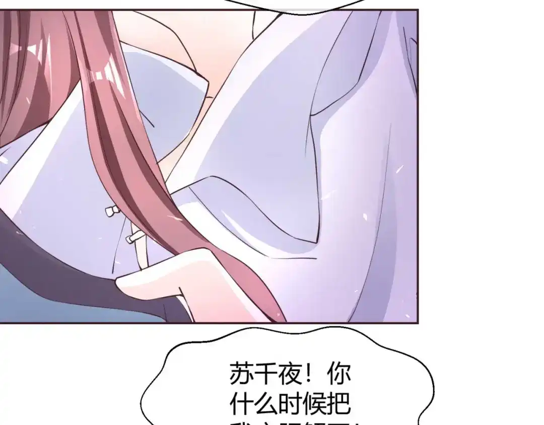 《国师大人，你节操掉了》第39话 你在想谁 第57页