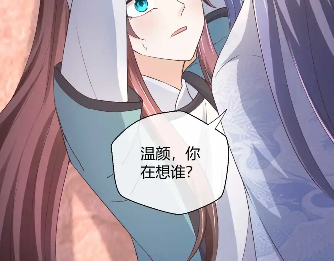 《国师大人，你节操掉了》第39话 你在想谁 第44页