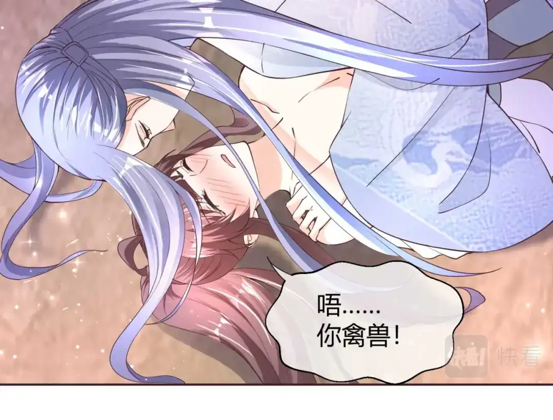 《国师大人，你节操掉了》第39话 你在想谁 第61页