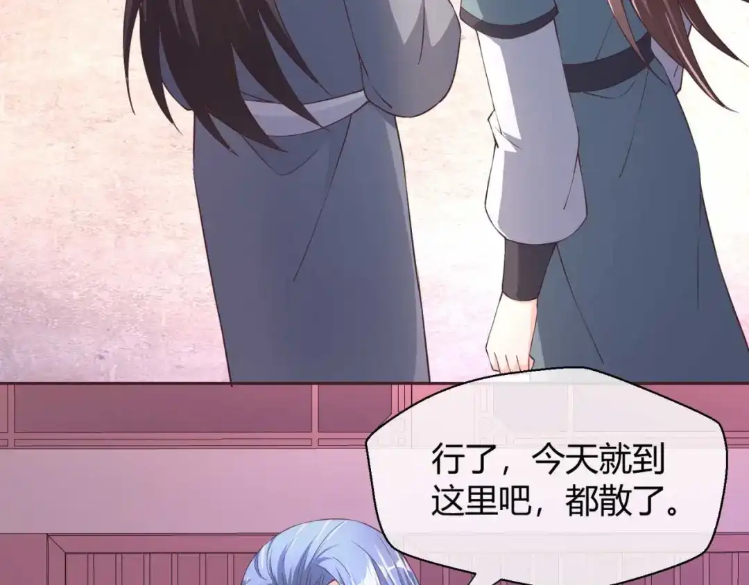 《国师大人，你节操掉了》第39话 你在想谁 第25页