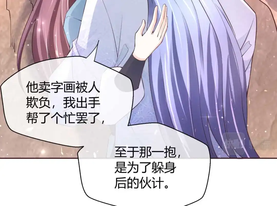 《国师大人，你节操掉了》第39话 你在想谁 第56页