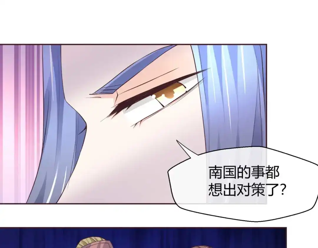 《国师大人，你节操掉了》第39话 你在想谁 第20页