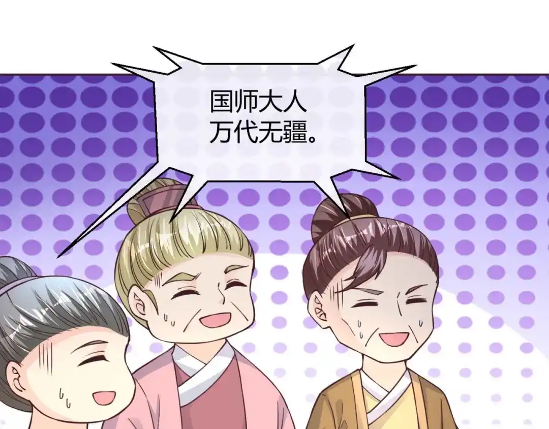 《国师大人，你节操掉了》第39话 你在想谁 第15页