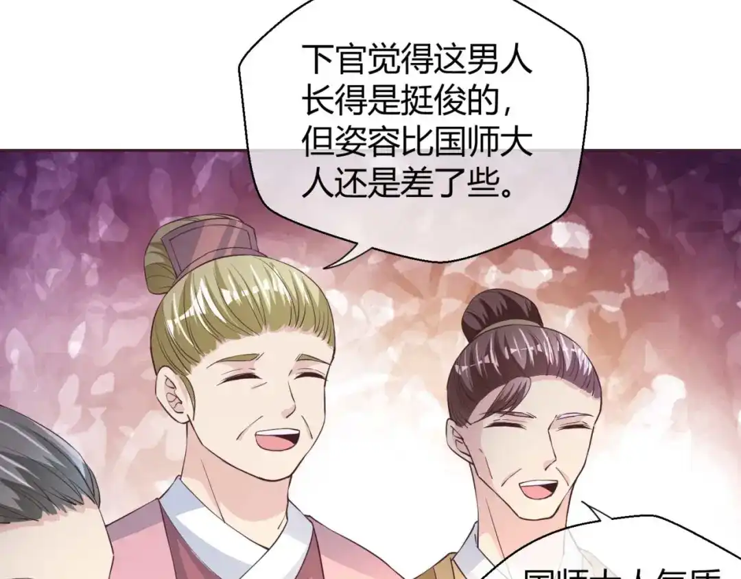 《国师大人，你节操掉了》第39话 你在想谁 第6页