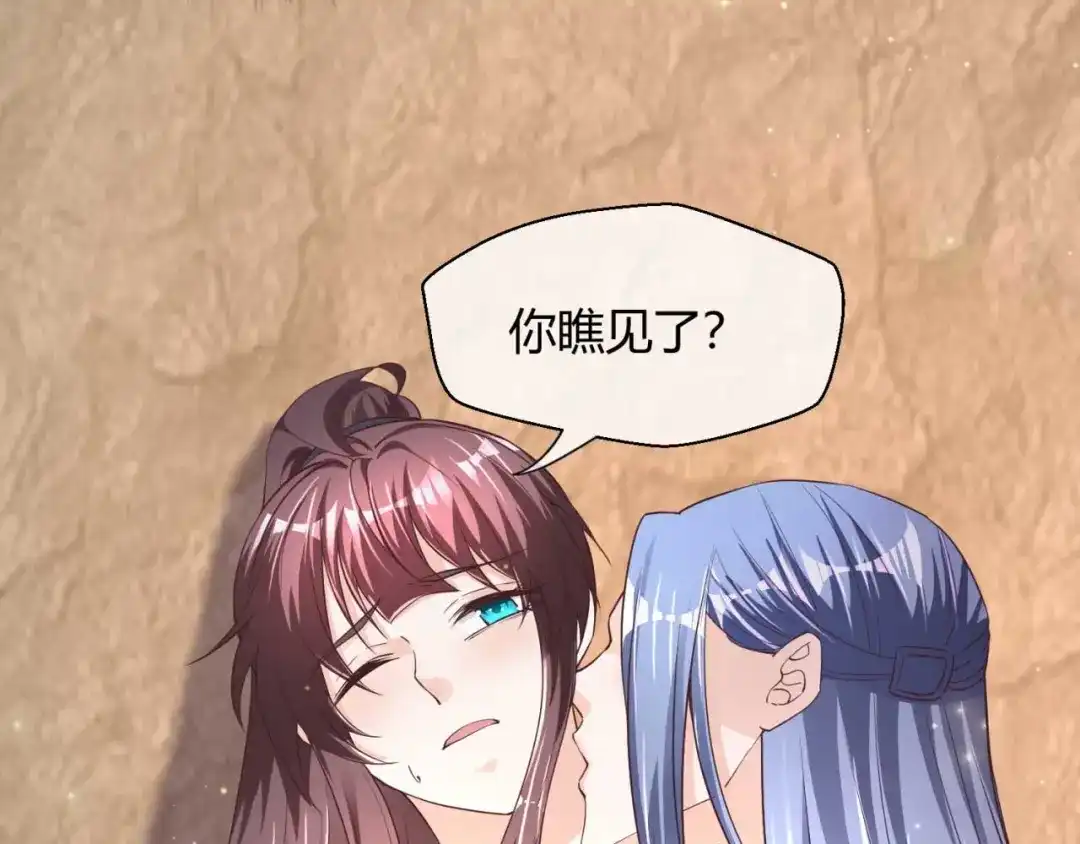 《国师大人，你节操掉了》第39话 你在想谁 第49页