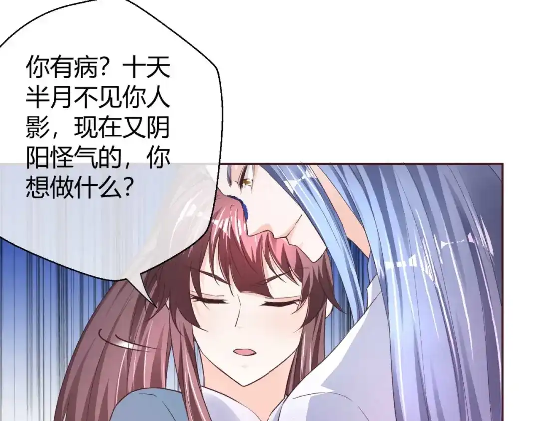 《国师大人，你节操掉了》第39话 你在想谁 第46页