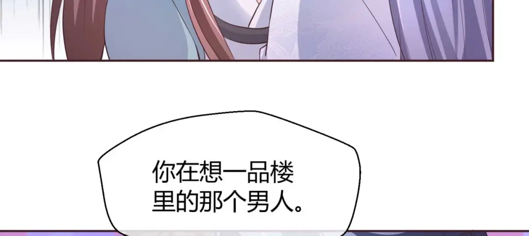《国师大人，你节操掉了》第39话 你在想谁 第47页