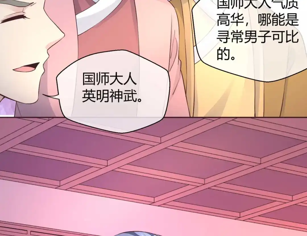 《国师大人，你节操掉了》第39话 你在想谁 第7页
