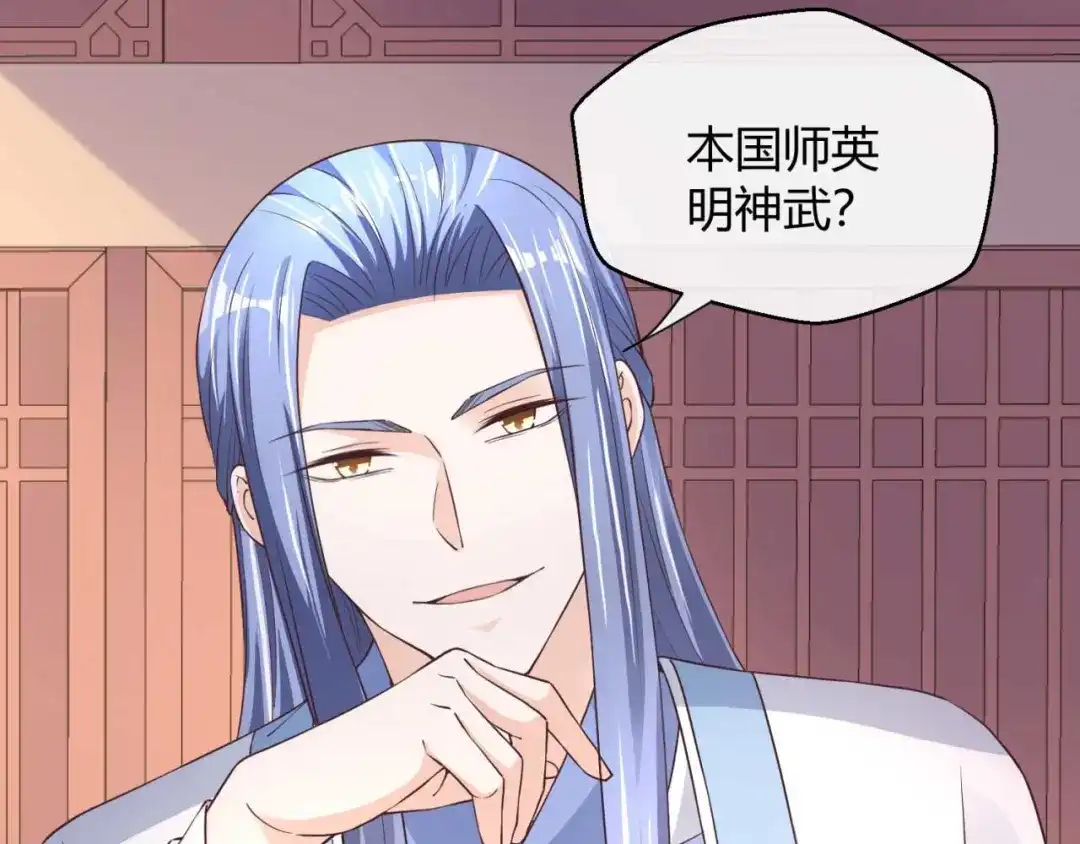 《国师大人，你节操掉了》第39话 你在想谁 第13页