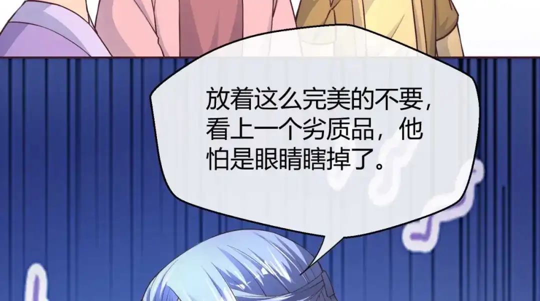 《国师大人，你节操掉了》第39话 你在想谁 第16页