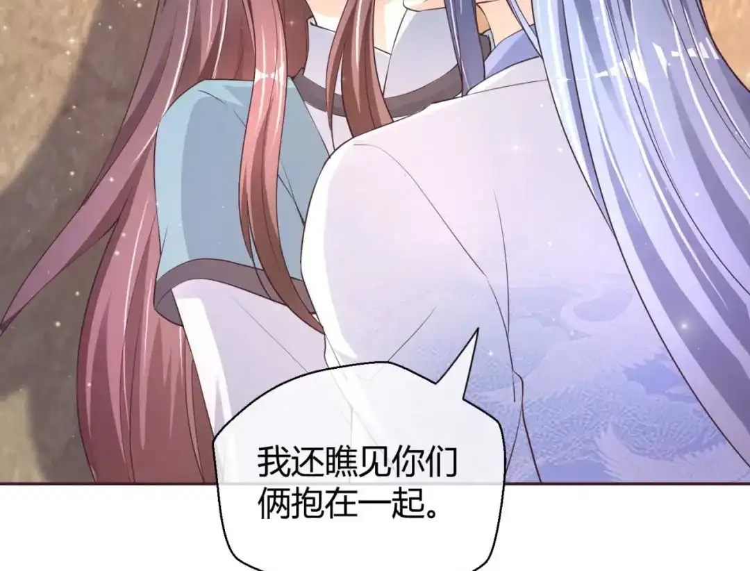 《国师大人，你节操掉了》第39话 你在想谁 第50页