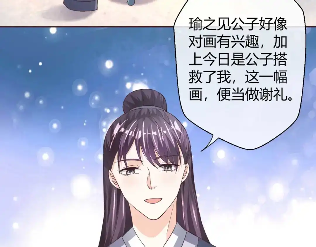 《国师大人，你节操掉了》第39话 你在想谁 第30页