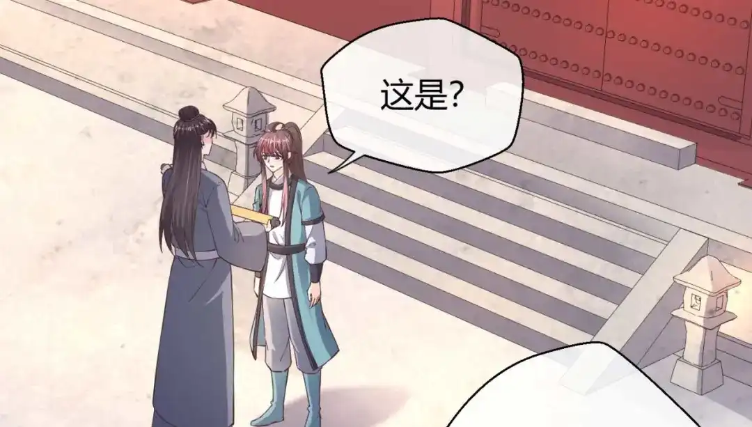 《国师大人，你节操掉了》第39话 你在想谁 第29页