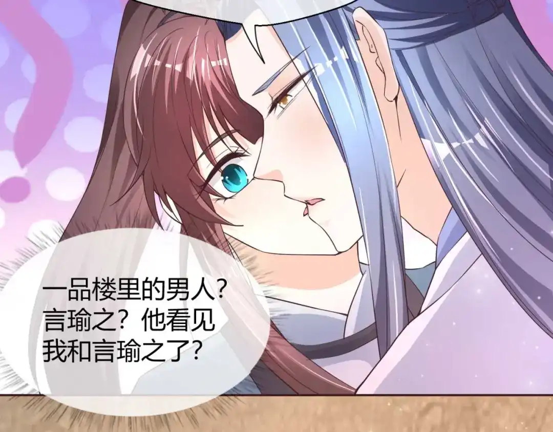 《国师大人，你节操掉了》第39话 你在想谁 第48页