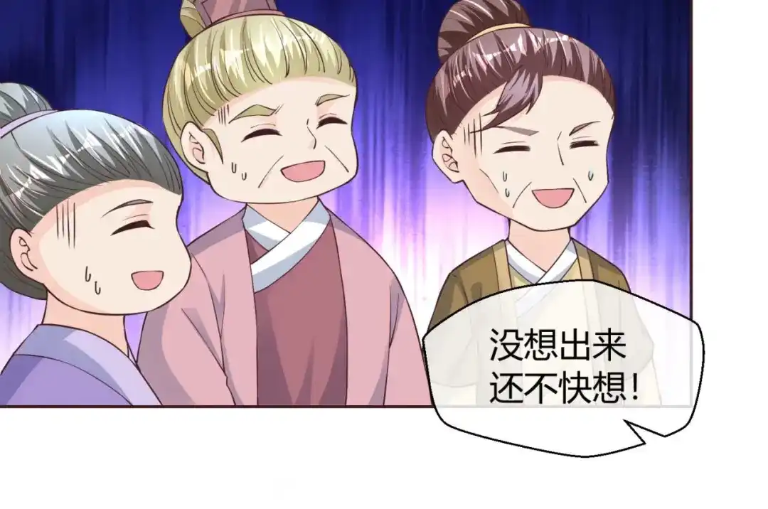 《国师大人，你节操掉了》第39话 你在想谁 第21页