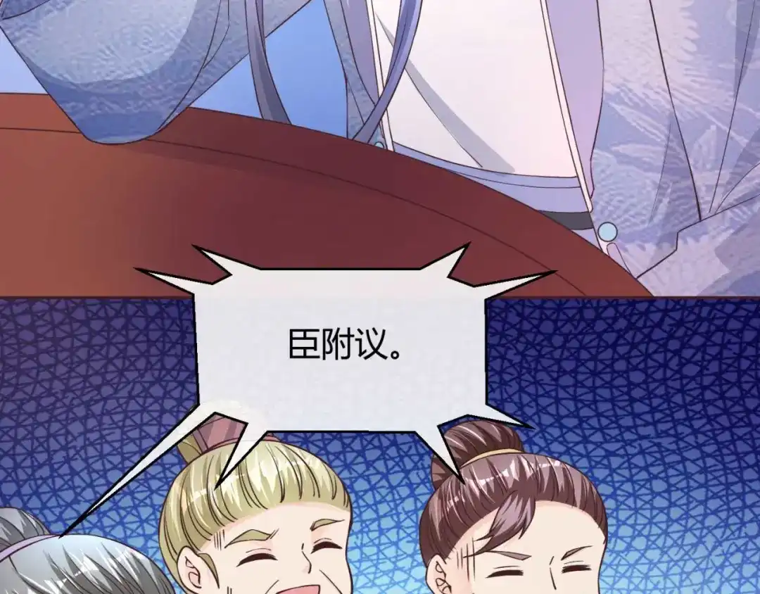 《国师大人，你节操掉了》第39话 你在想谁 第18页