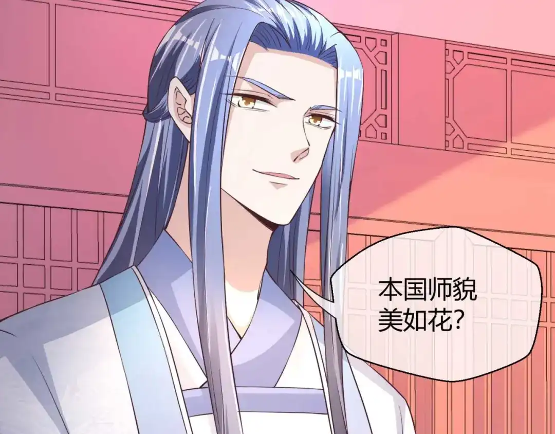 《国师大人，你节操掉了》第39话 你在想谁 第8页