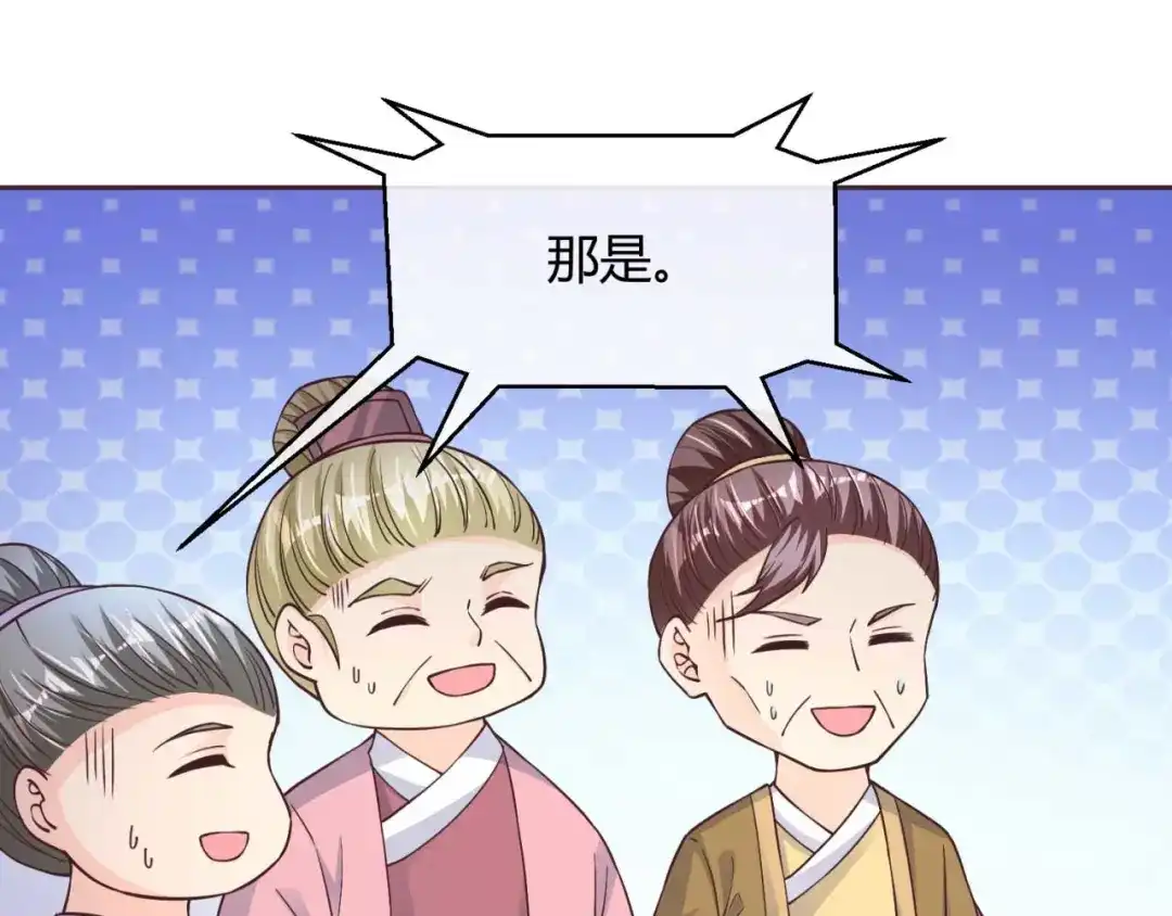 《国师大人，你节操掉了》第39话 你在想谁 第11页