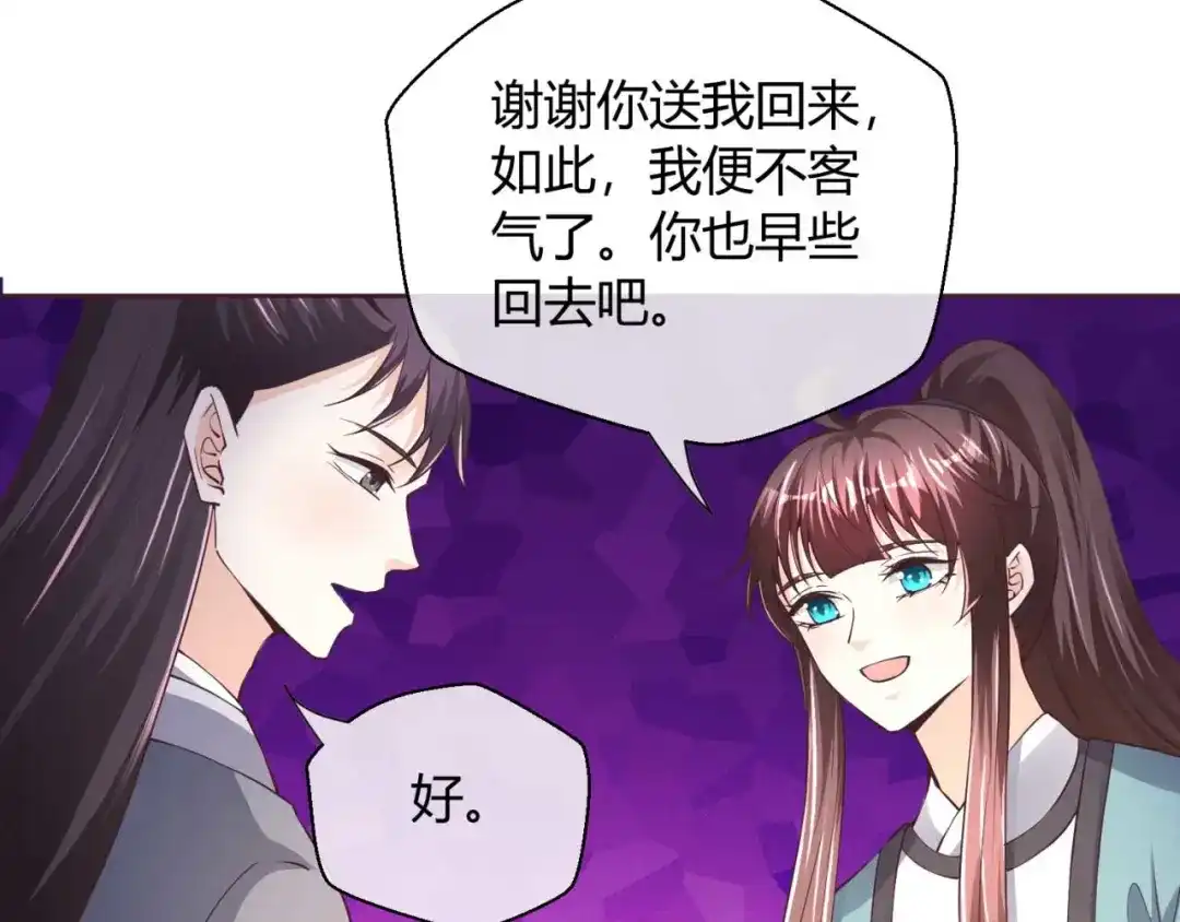 《国师大人，你节操掉了》第39话 你在想谁 第33页
