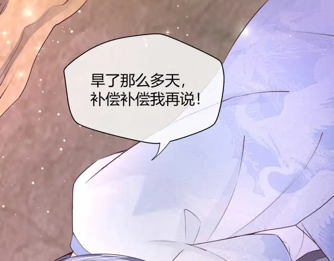 《国师大人，你节操掉了》第39话 你在想谁 第60页