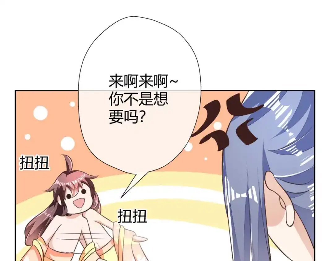 《国师大人，你节操掉了》第4话 天翡玉认主 第75页
