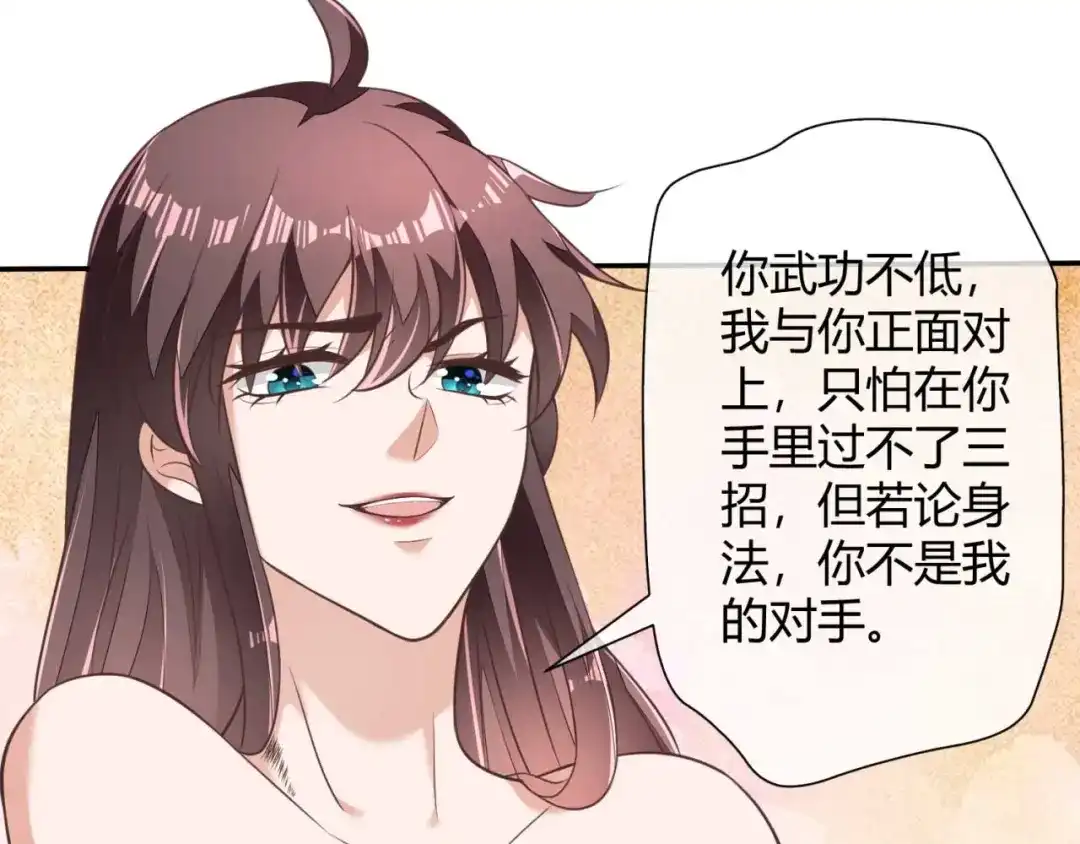 《国师大人，你节操掉了》第4话 天翡玉认主 第36页