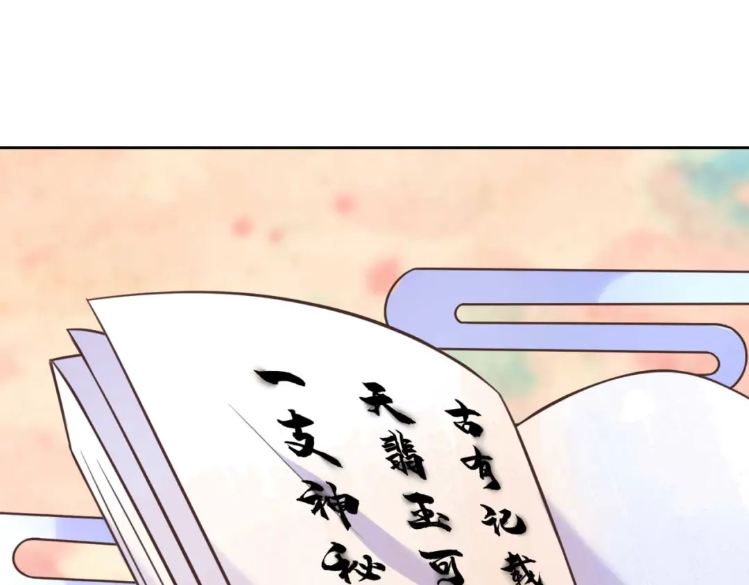 《国师大人，你节操掉了》第4话 天翡玉认主 第12页