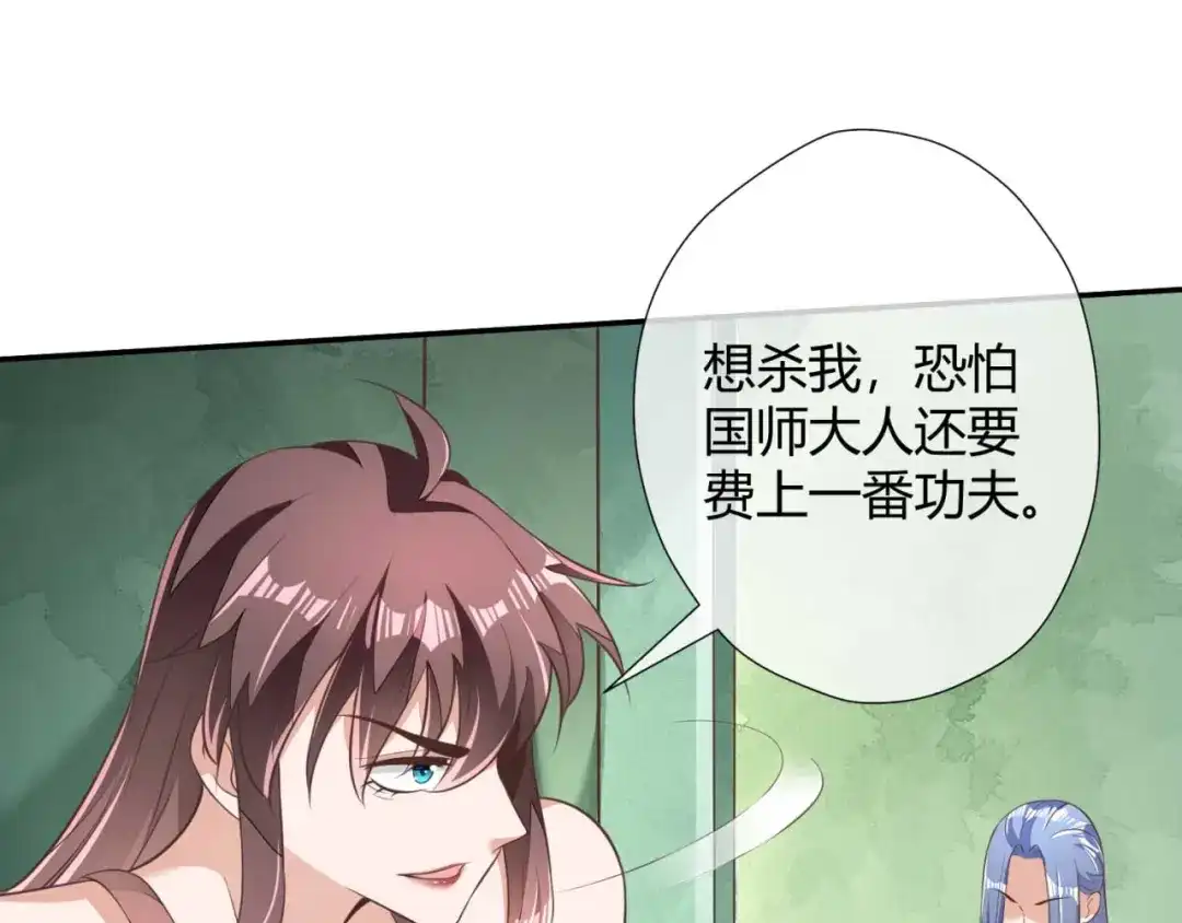 《国师大人，你节操掉了》第4话 天翡玉认主 第39页