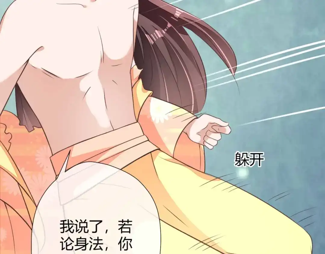 《国师大人，你节操掉了》第4话 天翡玉认主 第48页