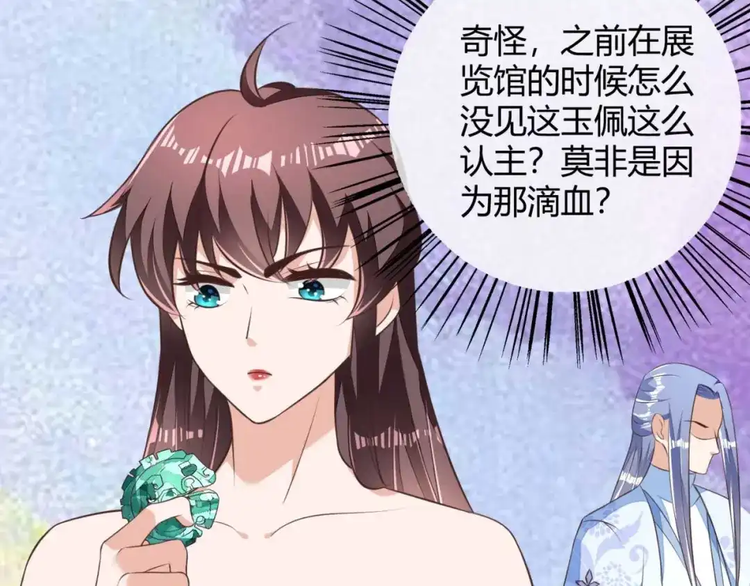 《国师大人，你节操掉了》第4话 天翡玉认主 第79页