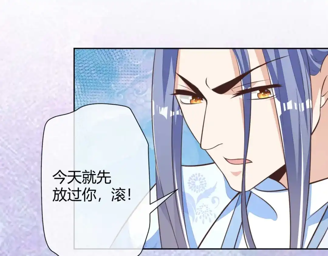 《国师大人，你节操掉了》第4话 天翡玉认主 第77页