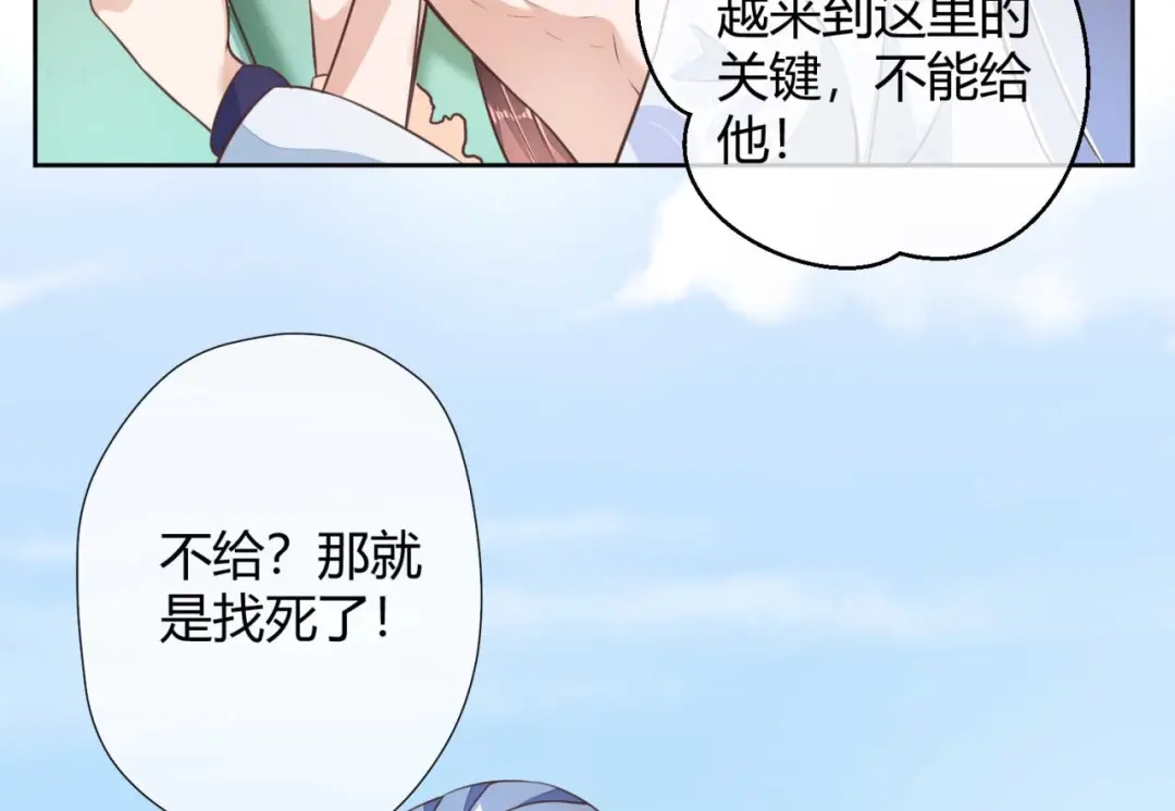 《国师大人，你节操掉了》第4话 天翡玉认主 第5页