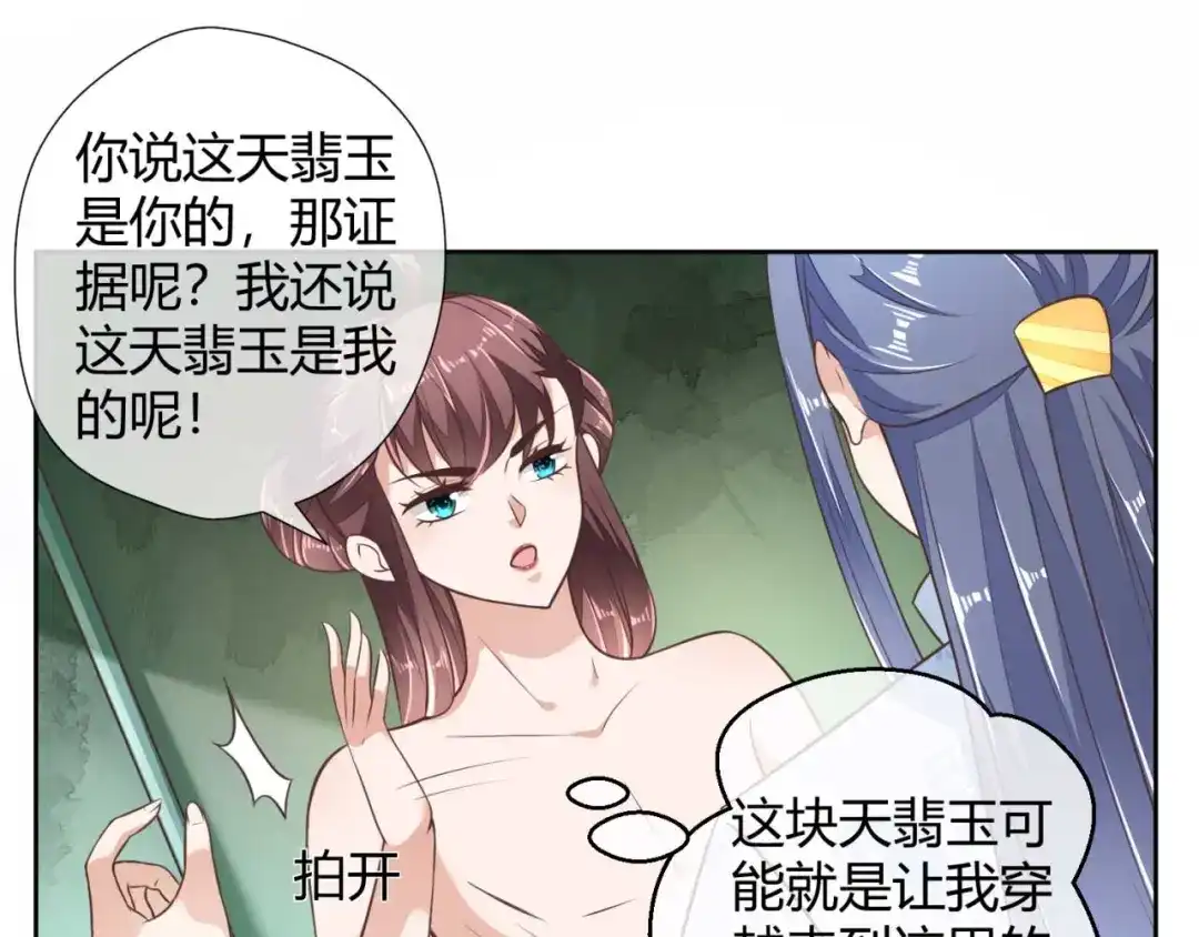 《国师大人，你节操掉了》第4话 天翡玉认主 第4页