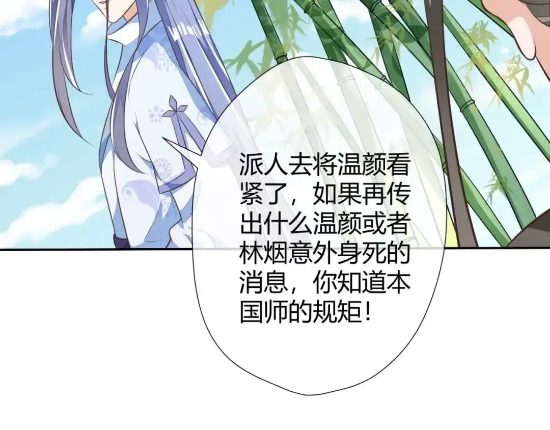 《国师大人，你节操掉了》第4话 天翡玉认主 第83页