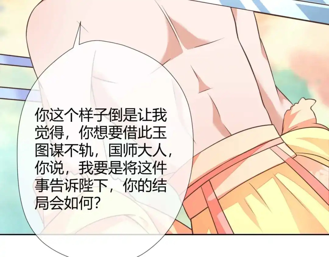 《国师大人，你节操掉了》第4话 天翡玉认主 第15页