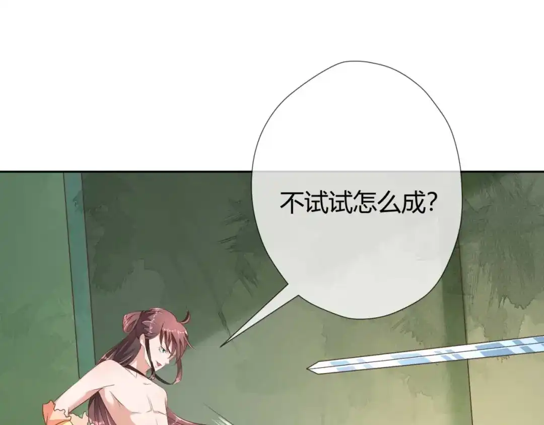 《国师大人，你节操掉了》第4话 天翡玉认主 第19页