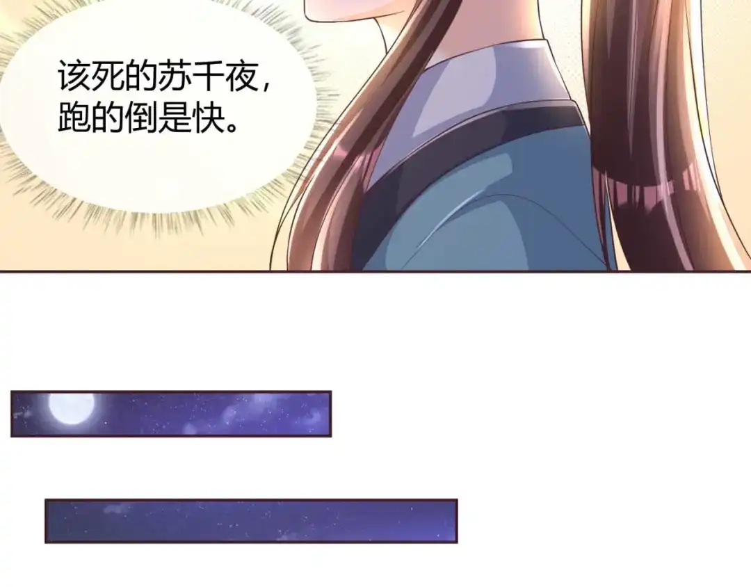 《国师大人，你节操掉了》第40话 国师的软肋 第15页