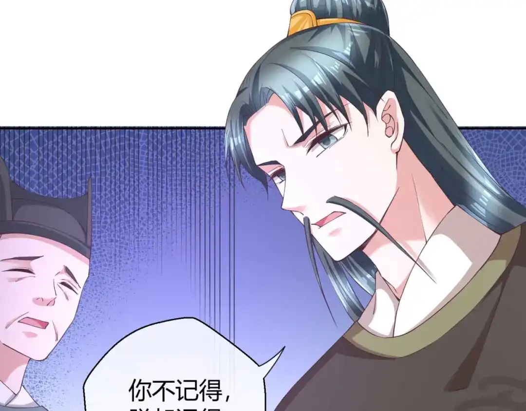 《国师大人，你节操掉了》第40话 国师的软肋 第37页