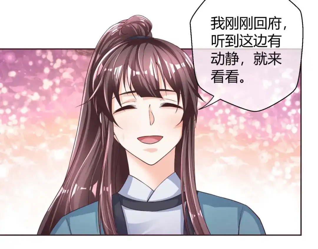 《国师大人，你节操掉了》第40话 国师的软肋 第10页