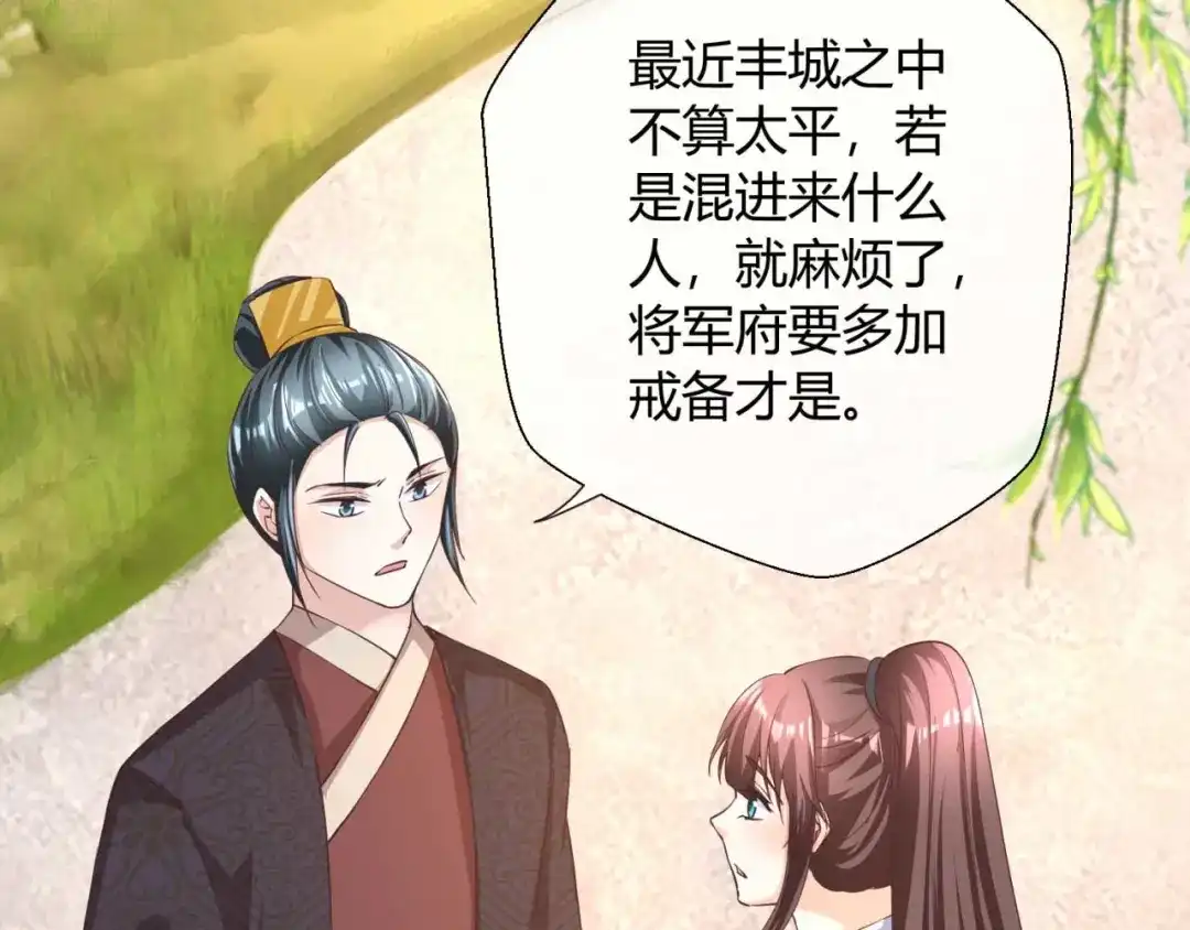 《国师大人，你节操掉了》第40话 国师的软肋 第12页