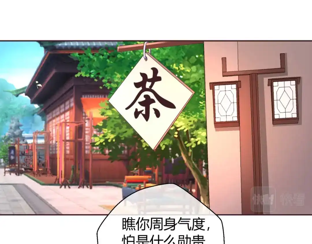 《国师大人，你节操掉了》第40话 国师的软肋 第59页