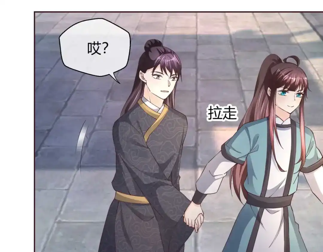 《国师大人，你节操掉了》第40话 国师的软肋 第57页