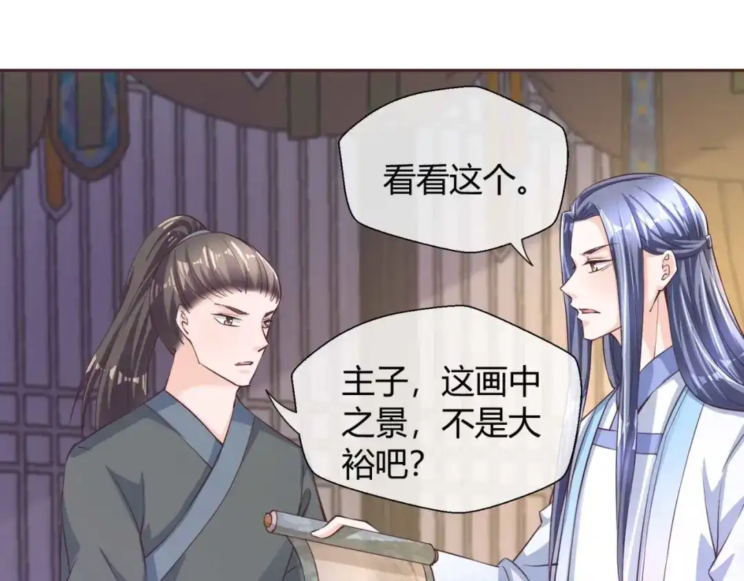《国师大人，你节操掉了》第40话 国师的软肋 第20页